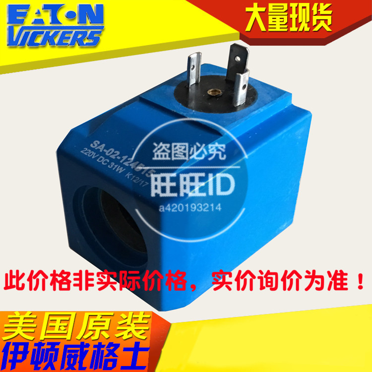 伊顿威格士VIKERS电磁换阀线圈 SA-02-124515 220VDC 31W