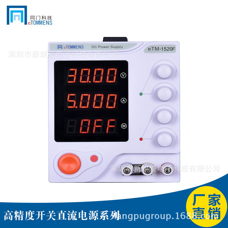 eTM-1520F高精度4位开关电源300W15V20A东莞同门