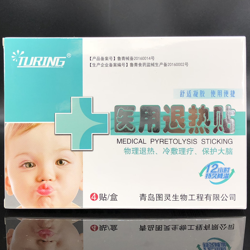 4片裝嬰兒物理降溫退熱貼兒童成人提神醒腦冰涼貼家居物理退熱貼