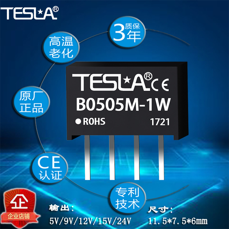 B0505M-1W厂家直销DC-DC电源模块批量价格 质保三年