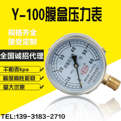 ye100膜盒压力表 千帕表 天然气表微压表负压表真空表北京厂家直
