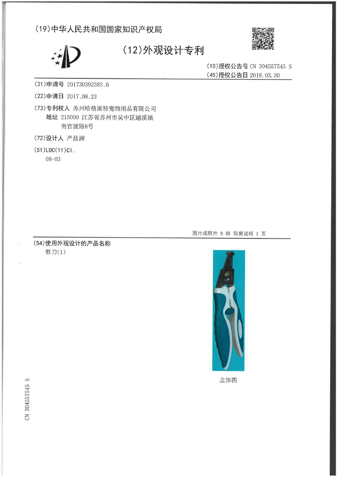 0104-011 012专利证书（哈格）-3