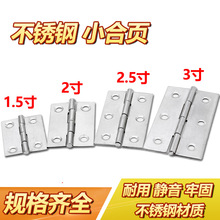 1.5寸不锈钢合页 平开小合页箱包礼品木盒合页 橱门铰链 木门合页