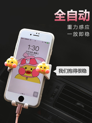 Car accessories cute net Red Duck mobile phone bracket outlet gravity navigation bracket multi-functional bracket seat woman