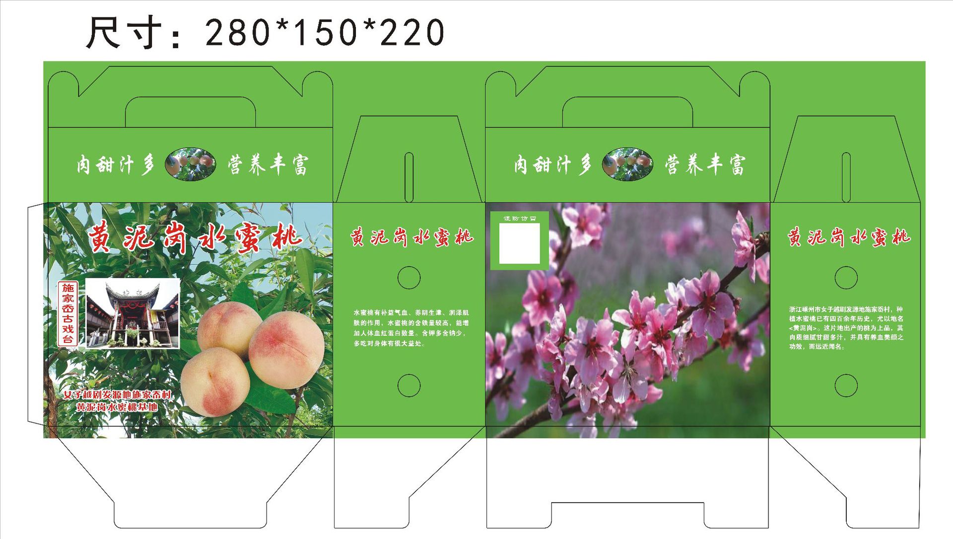 绿色款水蜜桃盒子2--转曲印刷5-16-18