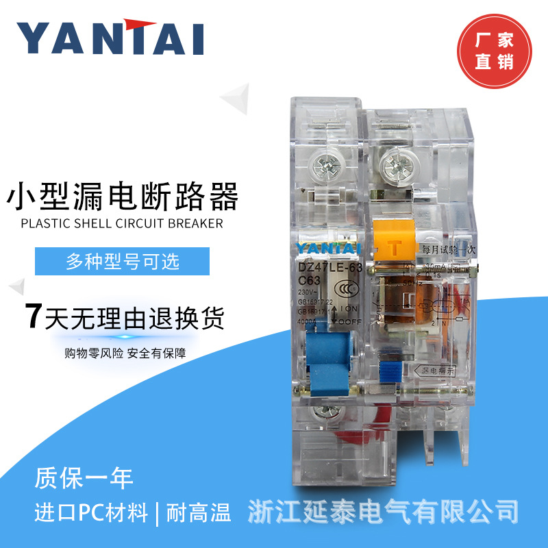 廠家供應 透明DZ47LE(1P)斷路器 漏電空氣開關帶漏電保護開關