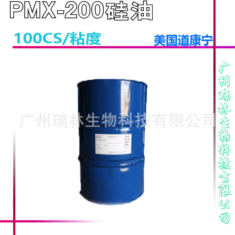 供应硅油 道康宁二甲基硅油 DC200、PMX-200 100CS/粘