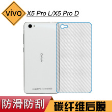 适用于vivo X5 Pro防刮后盖膜软性膜X5 Pro V碳纤维磨砂膜专用膜