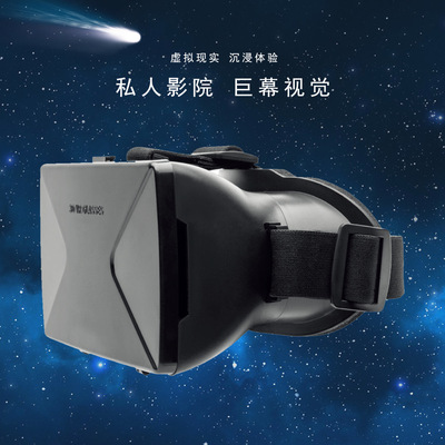 3D虚拟现实VR眼镜 3D眼镜手机私人影院定制LOGO厂家直销批发
