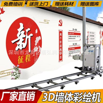 Outdoor Culture Wall 3D Wall Painted Manufactor Direct selling home decoration mural background vertical 5D Wall spraying machine