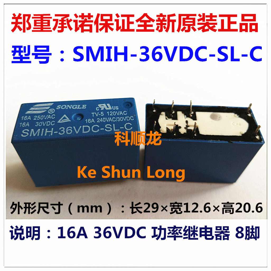SMIH-36VDC-SL-C 16A DC36V 8脚 SONGLE松乐继电器全新原装正品