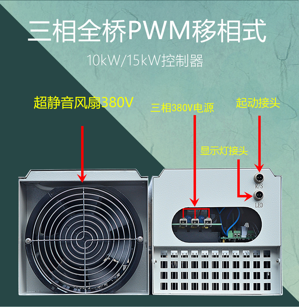 全橋10-15KW控制器詳情