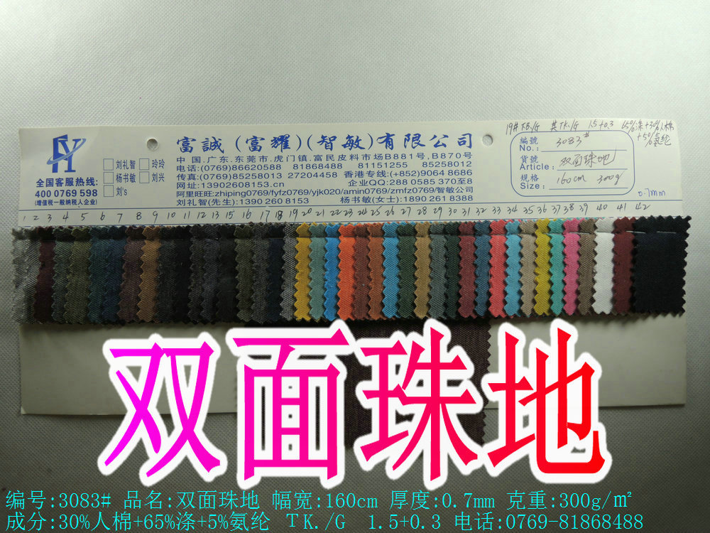 双面珠地,双面,双面贴(第2页)_大山谷图库