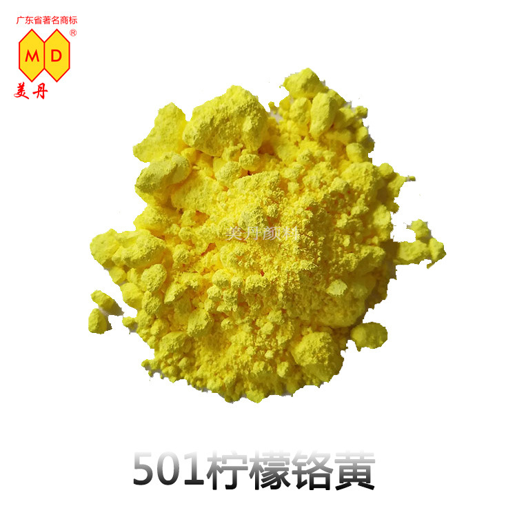 501檸檬鉻黃