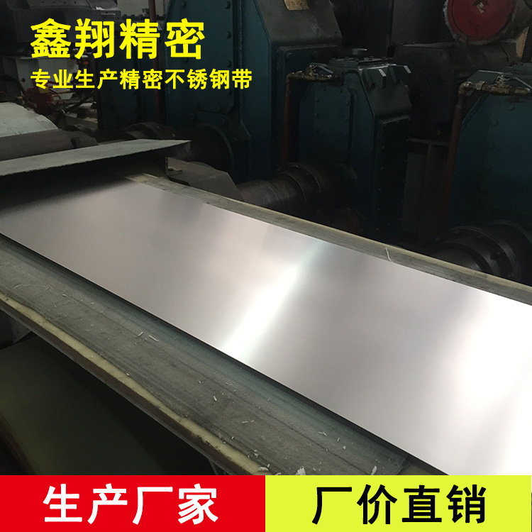 聯衆201不鏽鋼卷板 厚度0.5mm 寬度按要求生産 硬度齊全 現貨供應