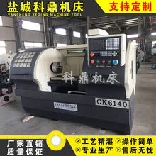 厂家供应 ck6140数控车床数控机床经济型数控车床