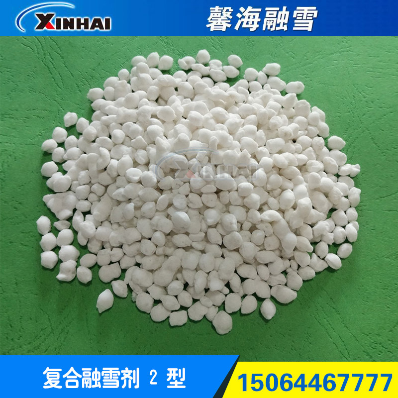 广场融雪化冰剂厂家热卖复合型融雪剂2型粒状球状化雪剂10吨起批