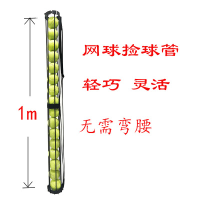 网球捡球器网球拾球器便携灵活轻巧|ms