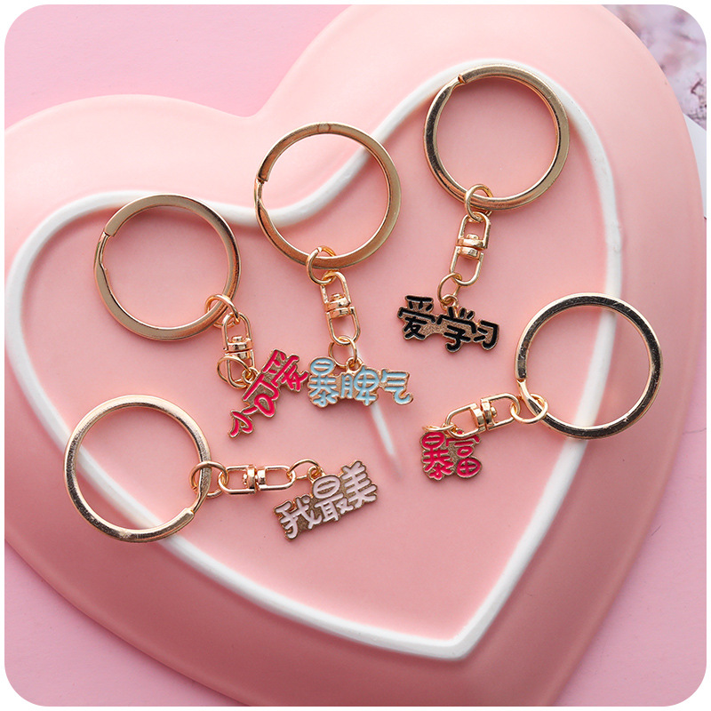 文字少女心书包包挂件小挂饰品钥匙扣圈环韩国可爱个性创意ins