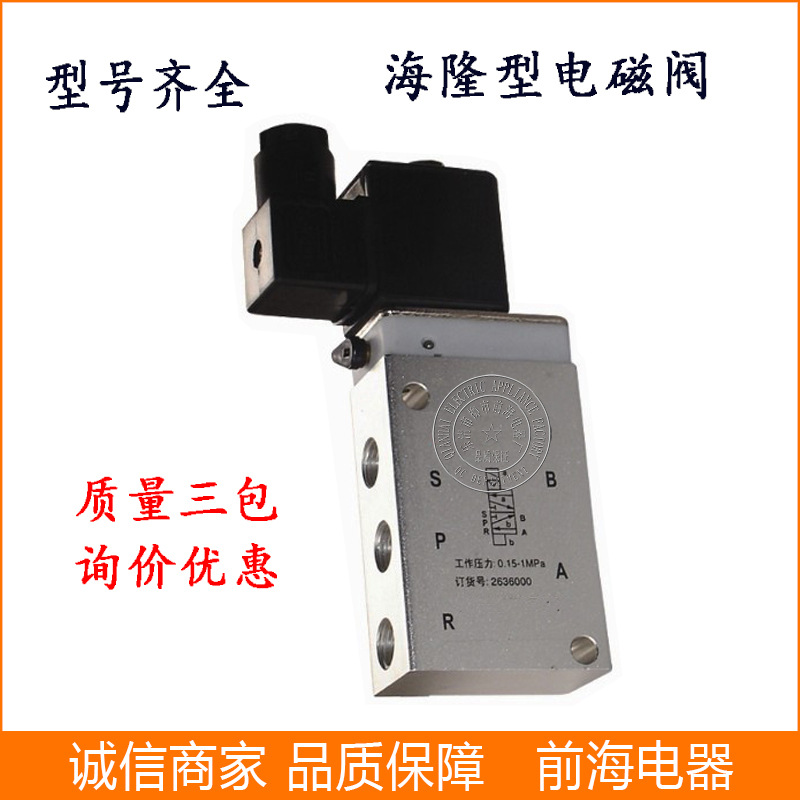 供应海隆型电磁阀8020850 二位三通电磁阀