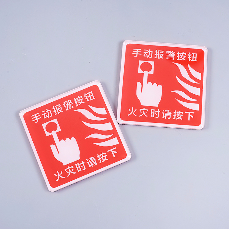 亚克力消防指示牌 火灾报警按钮 灭火器标志牌 亚克力标牌