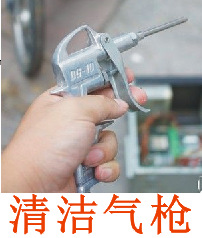 清潔氣槍