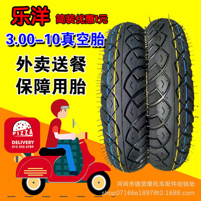 乐洋加厚3.00-10真空胎6层电动车摩托车真空外胎轮胎耐磨300-10