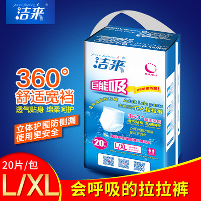 洁来成人拉拉裤XL大码 老年 尿不湿 男女 老人 内裤型纸尿裤