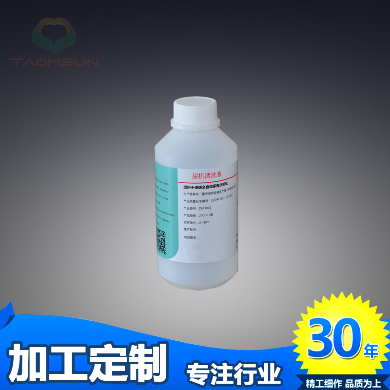 苏州直销200ml/瓶尿仪浓缩型清洗液3001尿机清洗液