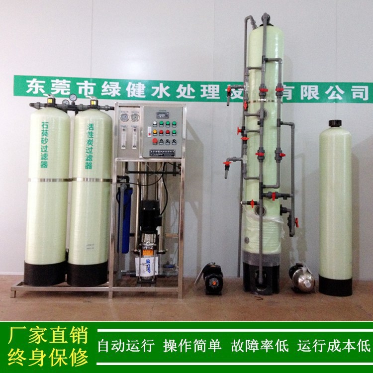 超纯水_江西反渗透设备_15M工业超纯水处理设备_0.5t/h高纯水装置
