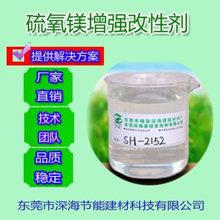 氧化镁玻镁装饰板增强改性剂发泡剂建筑装配板改性剂加量少强度高