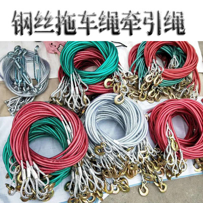 加粗应急施救拽车绳8个粗10个粗4米汽车救生牵引钢丝拖车绳子|ru