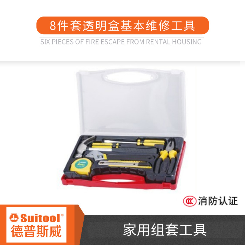 德普斯威8件套透明盒基本维修工具套装，组套工具，家用套装