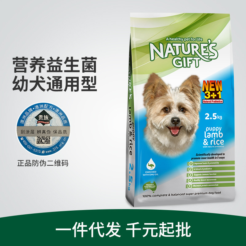 贵族泰迪博美益生菌幼犬通用型狗粮2.5kg 狗粮批发包邮一件代发|ru