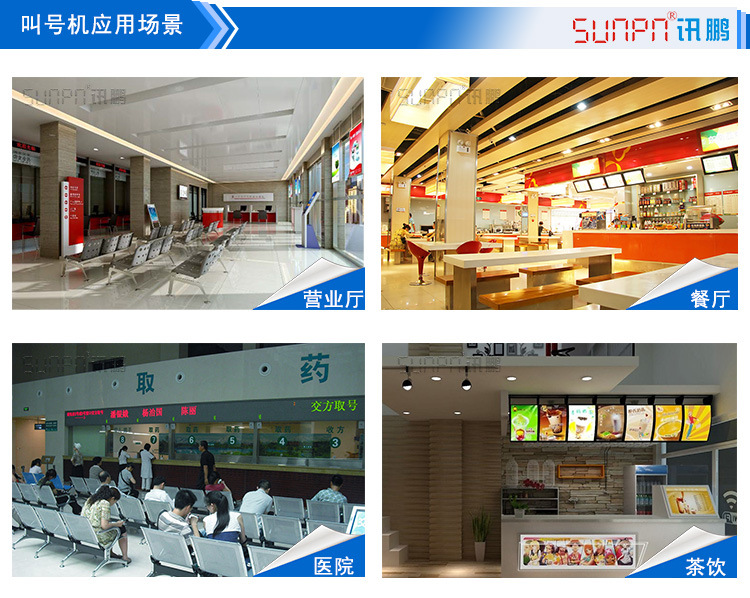 5、叫号机应用场景.jpg