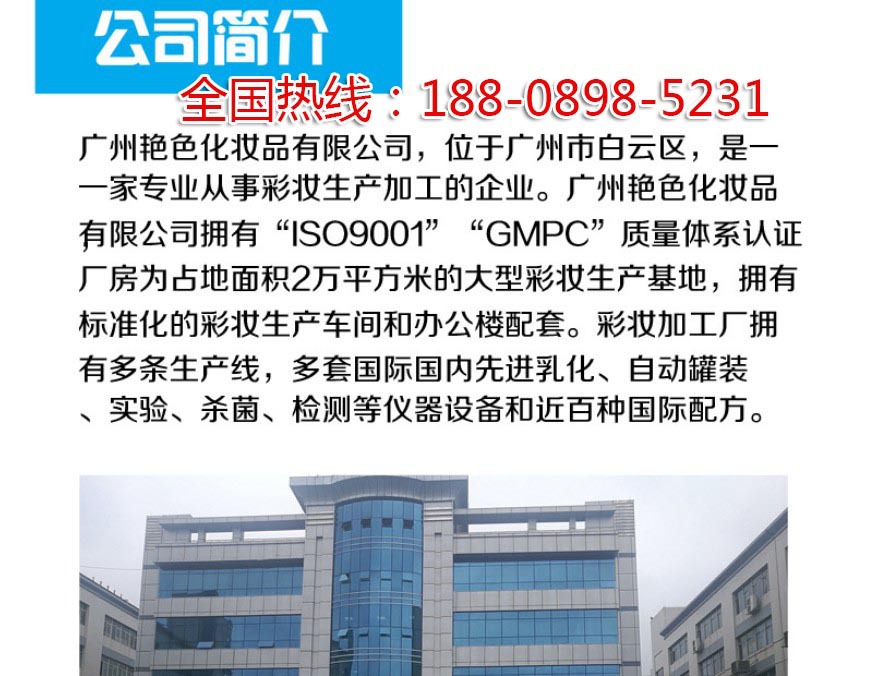 11a实力厂家彩妆加工tel-188-0898-5231.j