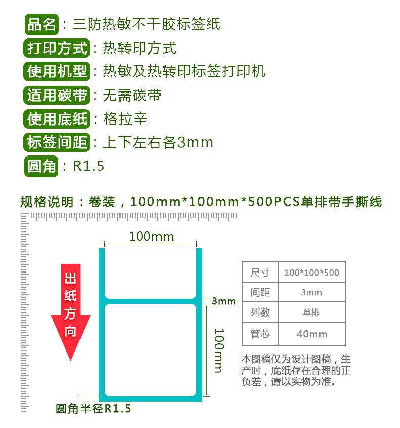 热敏纸详情切片NEW_04