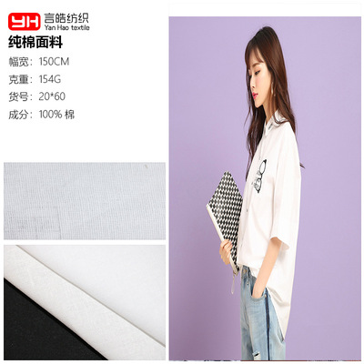 厂家现货 全棉平布20*20 60*60巴坯白色衬衫面料 平纹服装面料|ru