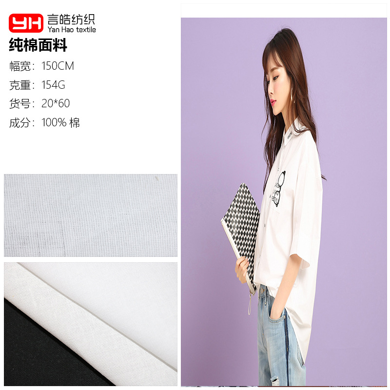 厂家现货 全棉平布20*20 60*60巴坯白色衬衫面料 平纹服装面料|ru