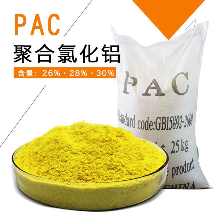 腾龙 工业级聚合氯化铝 污水处理药剂 26 28 30含量聚合氯化铝pac|ru