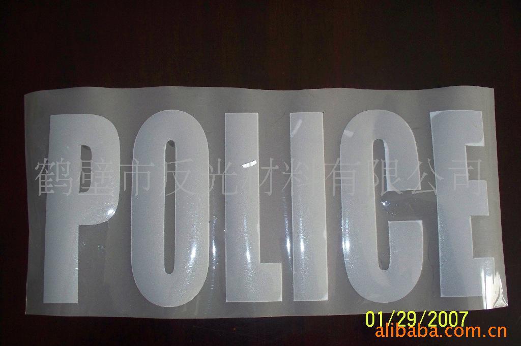 反光布、反光双色带、反光印字标、彩色反光布