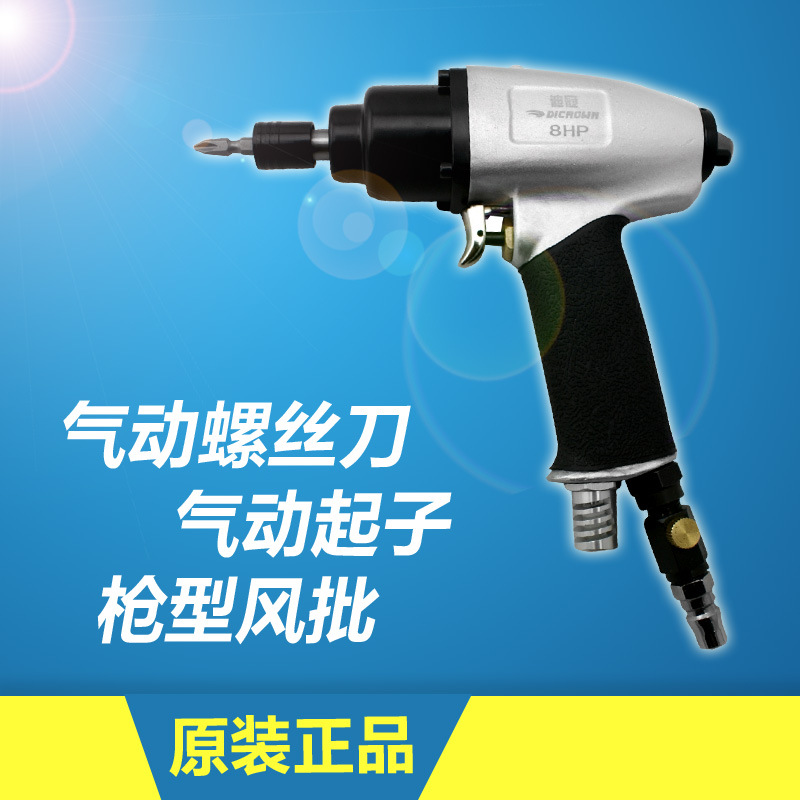 台湾迪冠8HP风批枪型风批枪式风批气动螺丝刀气动枪式风批