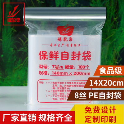 自封袋厂家现货批发定做印刷 塑料透明pe加厚数码饰品封口包装袋|ru
