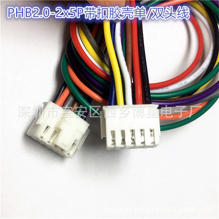 PHB2.0mm间距双排2x5P带扣端子线10P单/双头20CM#24 PHSB胶壳带线