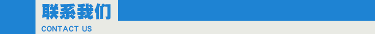 联系我们