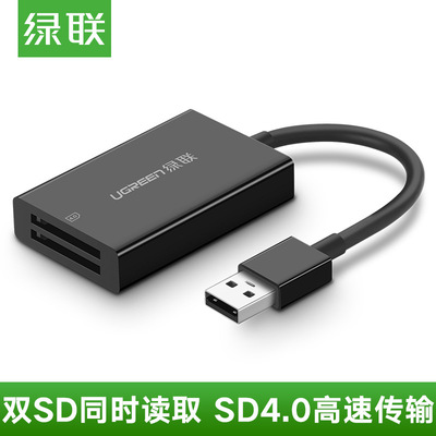 绿联sd二合一高速多功能usb3.0相机内存uhs-ii电脑通用4.0读卡器|ms