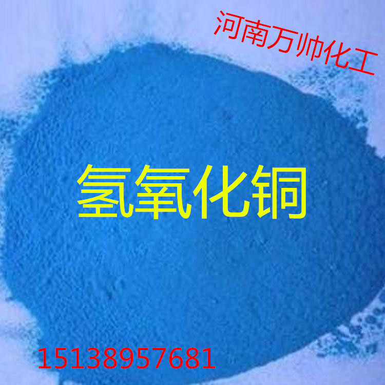 [Factory sales]Cupric hydroxide Agriculture Copper oxide