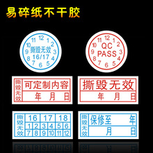 易碎标签保修商标封口防拆警告防撕毁无效标贴警示贴不干胶贴印刷