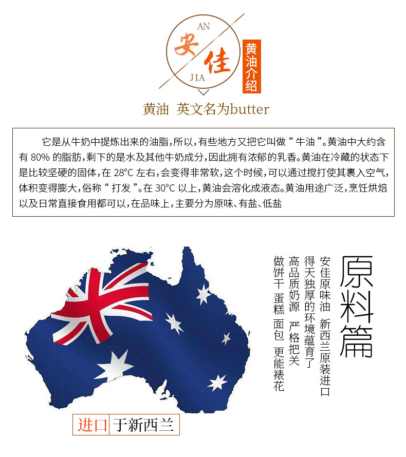 安佳7g原味黄油详情_06.jpg