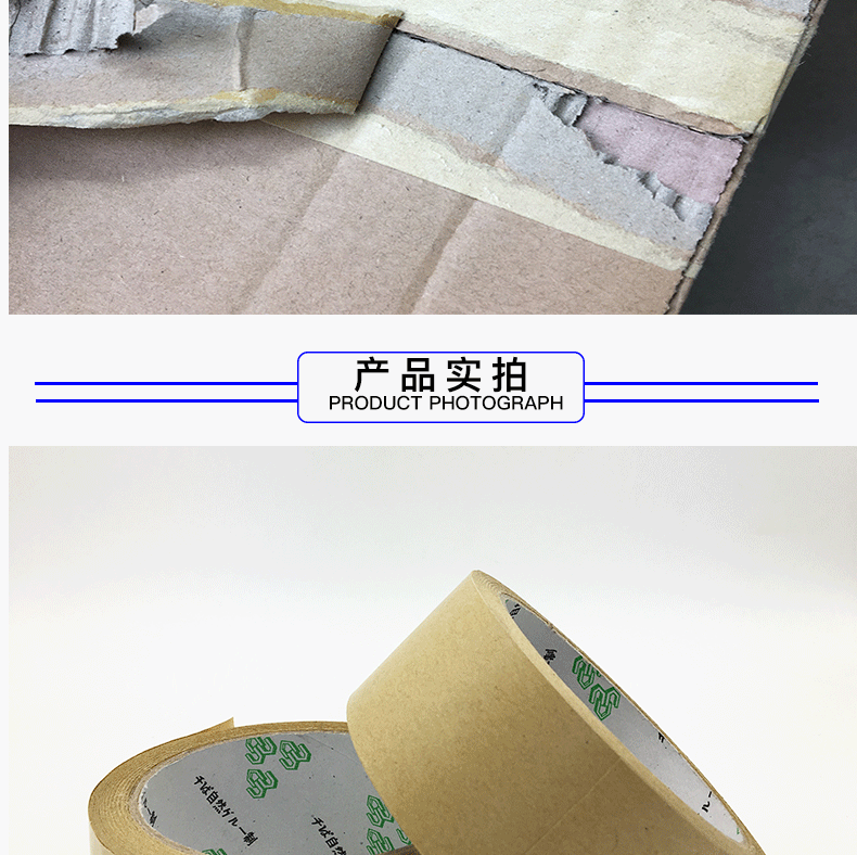 牛皮纸胶带详情页成品_06